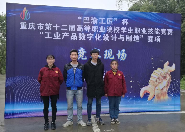 我院成功举办“巴渝工匠”杯重庆市赛项