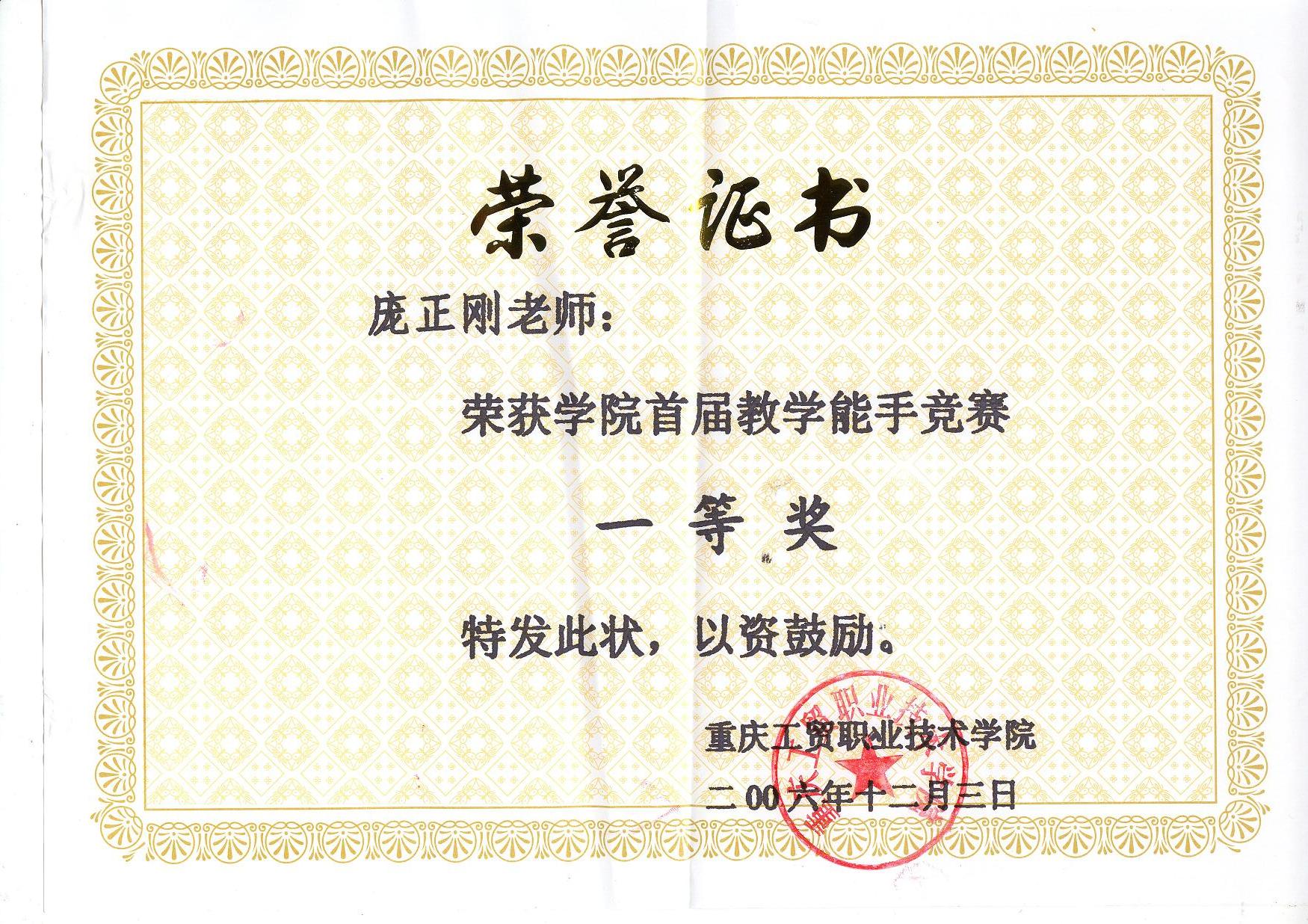 机电系教师风采（图片4）
